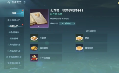 大航海时代传说烹饪配方怎么做,大航海时代传说烹饪配方玩法