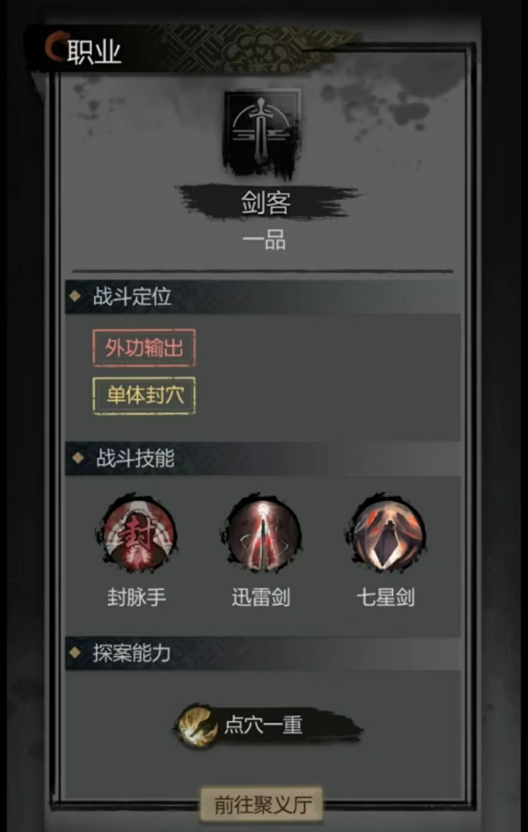 探案主题战斗系统解析