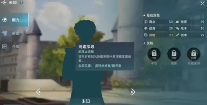 大航海时代传说冒险技能有哪些,大航海时代传说冒险类技能效果介绍