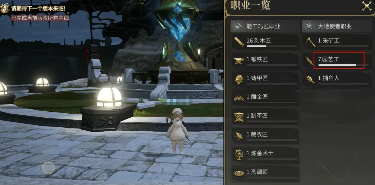 最终幻想14水晶世界园艺工技能怎么样,FF14手游园艺技能介绍