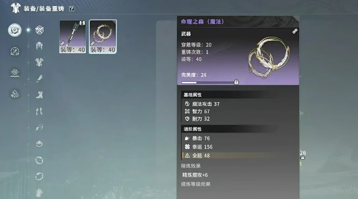 星痕共鸣词条有哪些,星痕共鸣装备词条属性详解