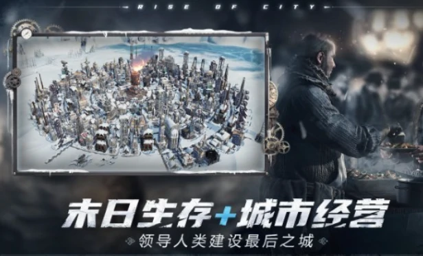 冰汽时代最后的家园攻略,冰汽时代最后的家园玩法特色