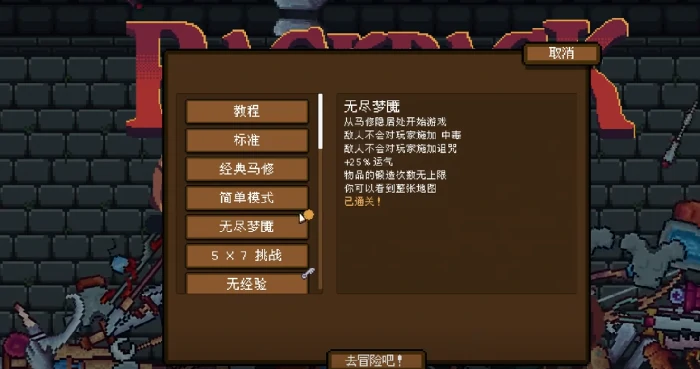 背包英雄无尽模式怎么玩,背包英雄手机版无尽模式攻略