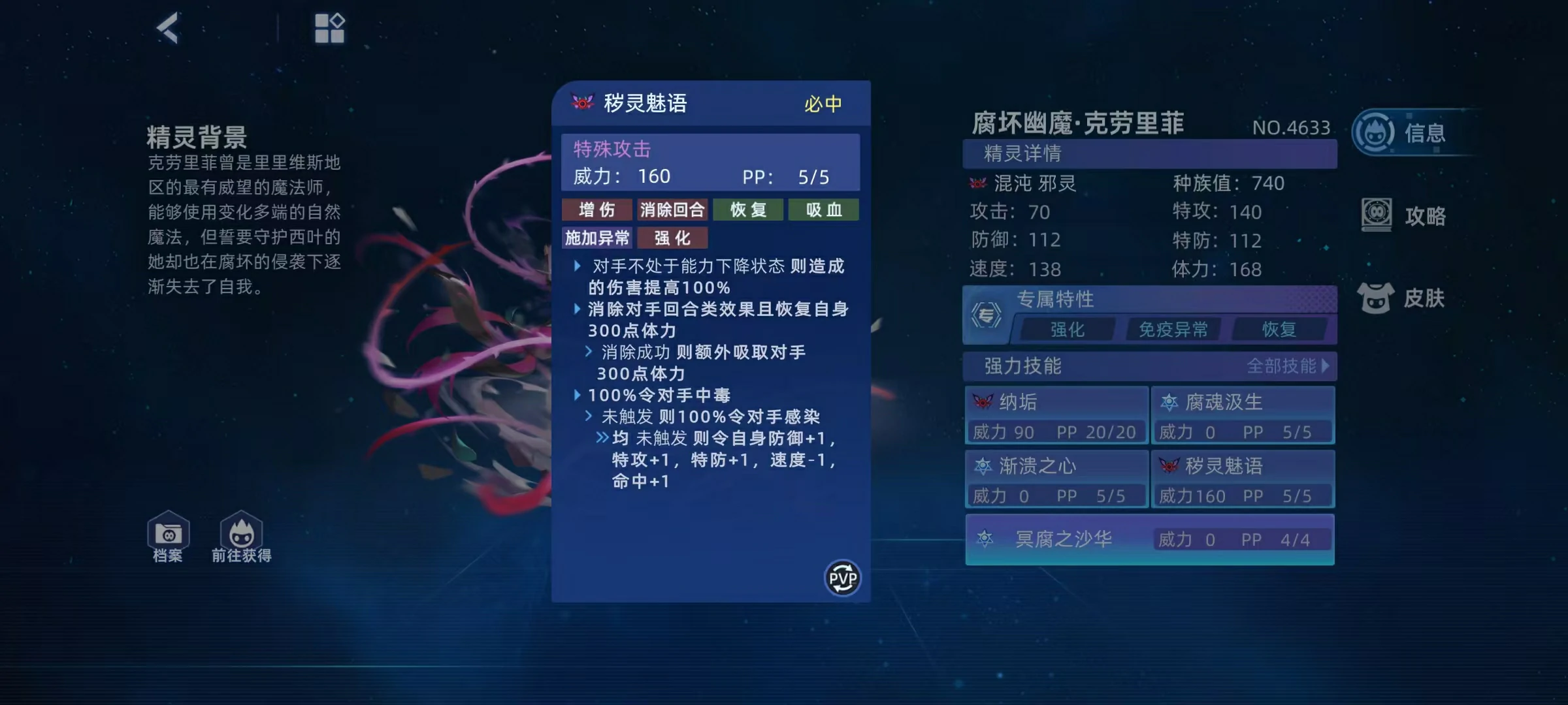 赛尔号巅峰之战腐坏幽魔克劳里菲怎么样,赛尔号腐坏幽魔克劳里菲强度分析