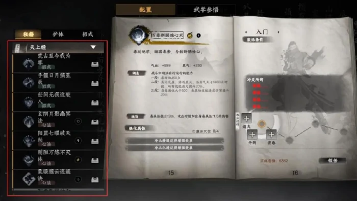 下一站江湖2天上经怎么获取,下一站江湖2手游天上经获取攻略