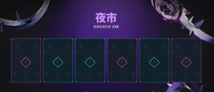 无畏契约手游有夜市吗,无畏契约手游夜市介绍,无畏契约