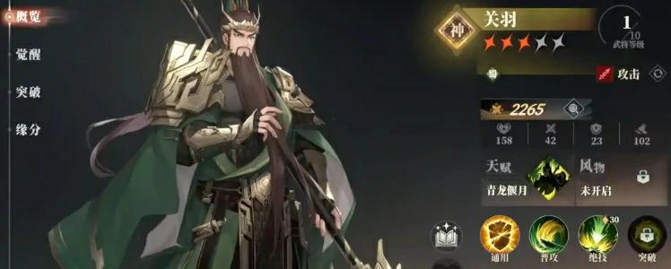 三国志幻想大陆2枭之歌关羽阵容配置分享,三幻2枭之歌高爆流关羽怎么玩