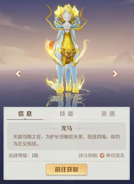 灵兽大冒险龙马怎么样,灵兽大冒险龙马珍兽介绍