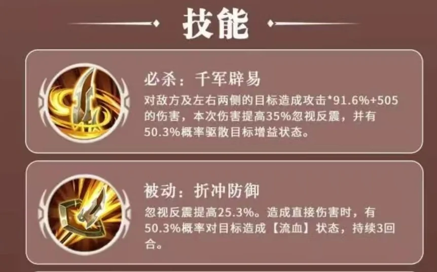 三国志异闻录马超阵容推荐,三国志异闻录马超加点技能介绍