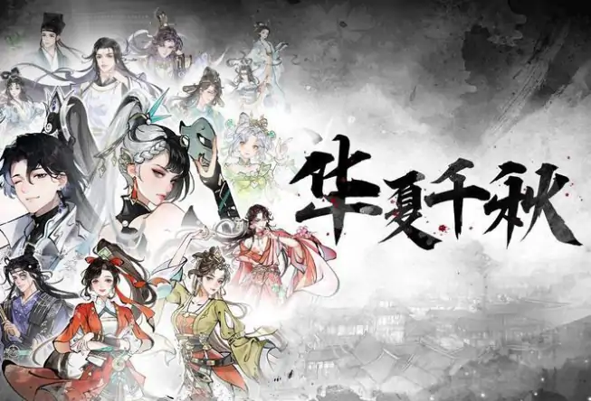 华夏千秋新手攻略,华夏千秋新手怎么玩