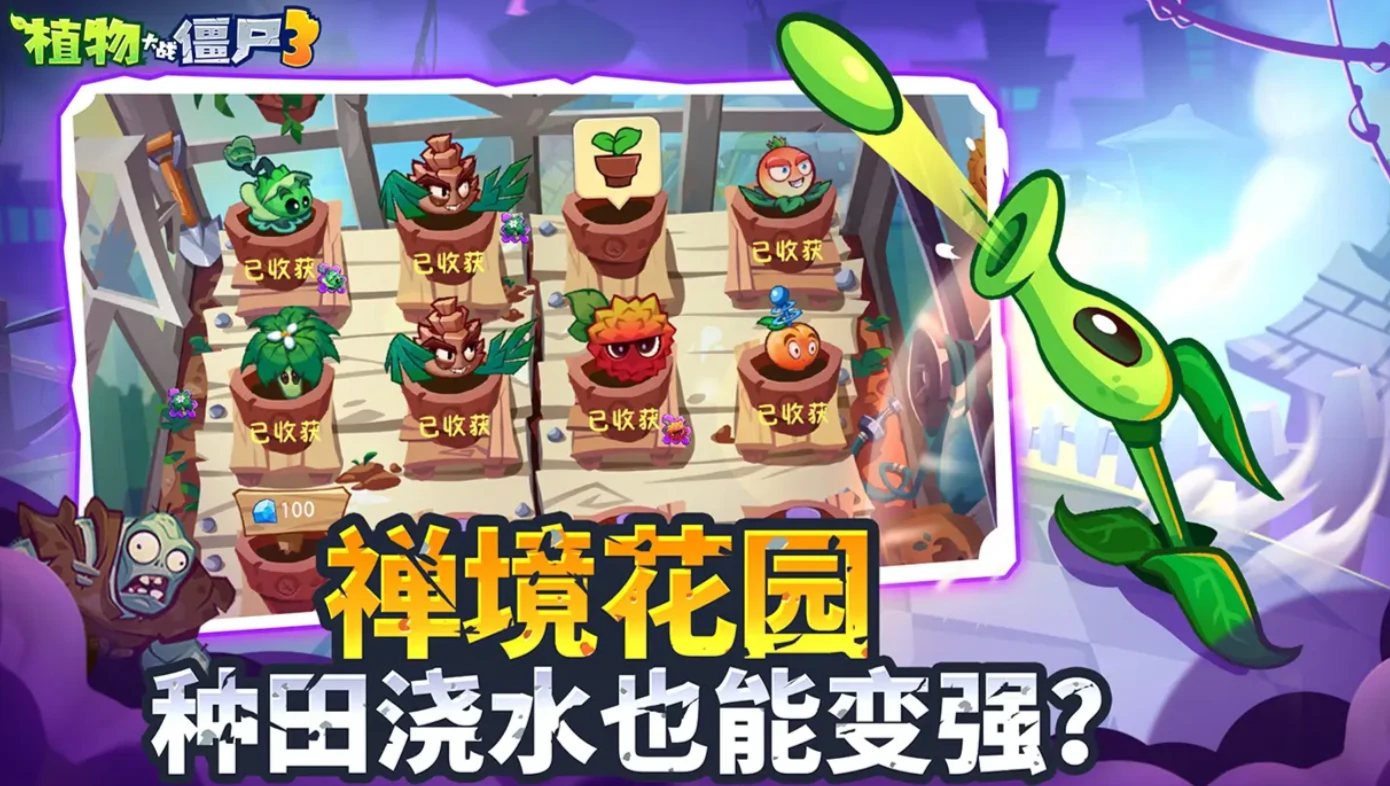 植物大战僵尸3中文版怎么下载,植物大战僵尸3中文版免费下载链接分享