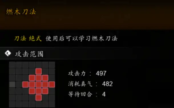 逸剑风云决燃木刀法介绍,逸剑风云决手机版燃木刀法攻略
