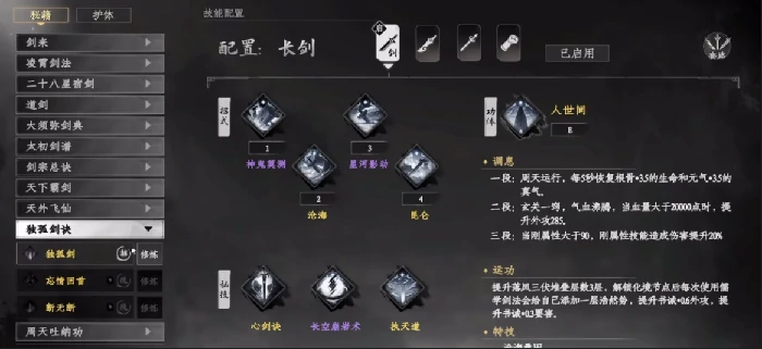 下一站江湖2独孤剑诀怎么获得,下一站江湖2独孤剑诀习得方法分享