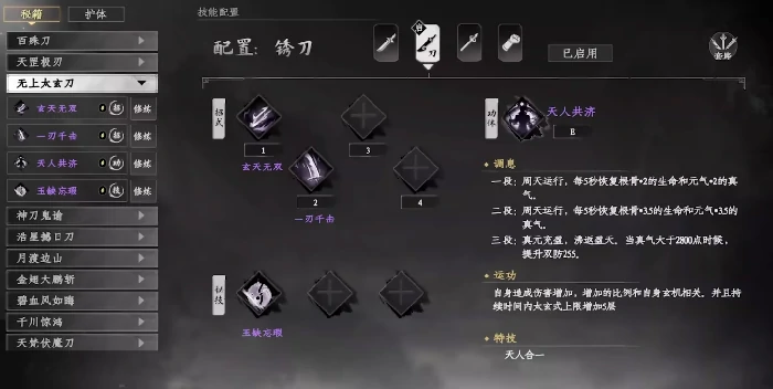 下一站江湖2刀法排行,下一站江湖2手游刀法搭配一览