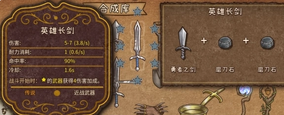 背包乱斗合成表分享,背包乱斗如何合成