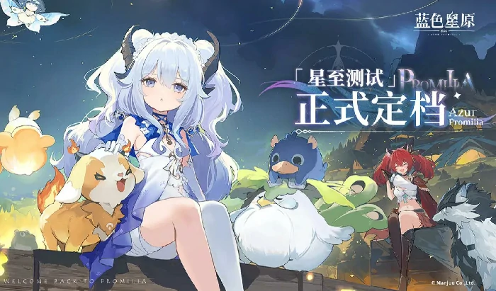 蓝色星原旅谣多久出,蓝色星原旅谣最新资讯