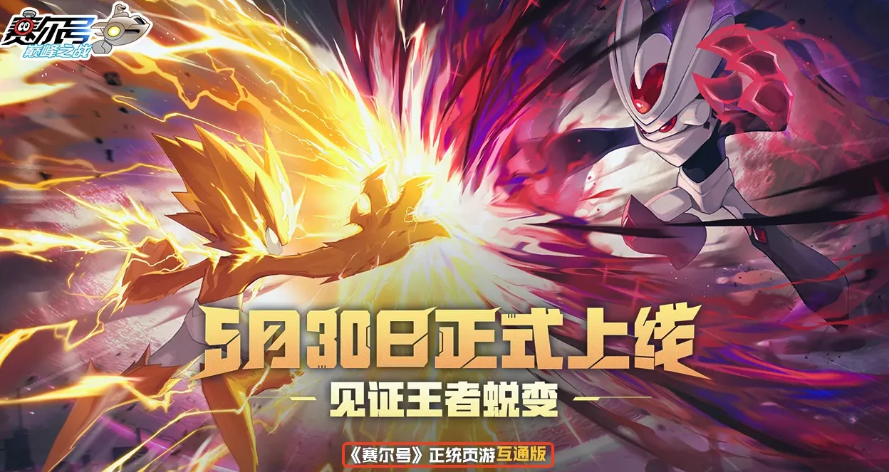 赛尔号巅峰之战三端互通吗,赛尔号游戏数据是否互通