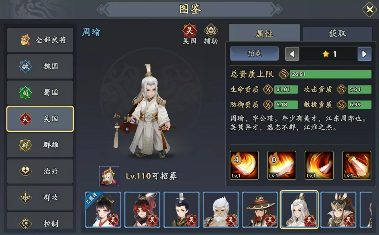 三国志异闻录周瑜阵容推荐,周瑜加点技能介绍