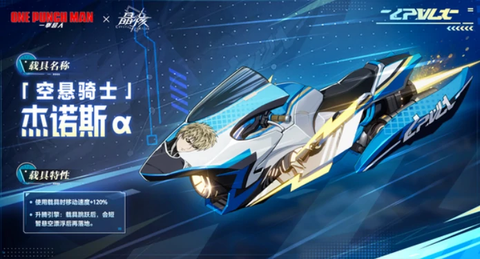 晶核一拳超人联动活动介绍,晶核一拳超人联动活动有什么,晶核