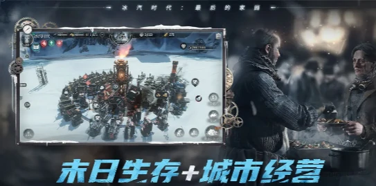 冰汽时代新手指导指南,冰汽时代手游新手怎么玩