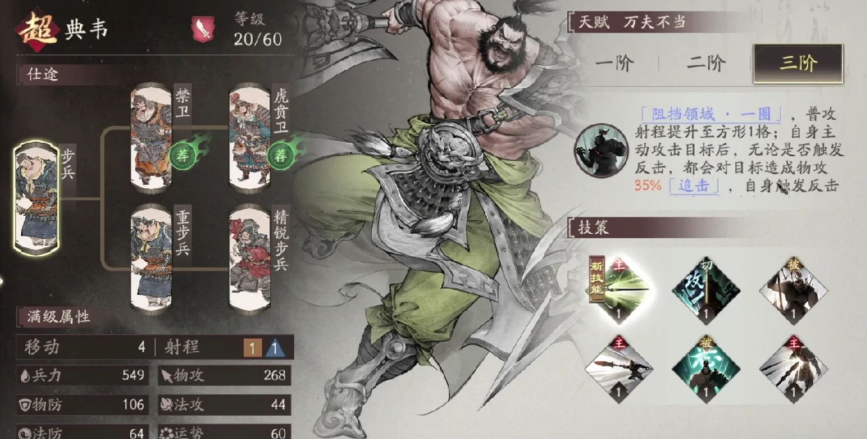 三国望神州典韦技能特点分享,三国望神州典韦什么技能