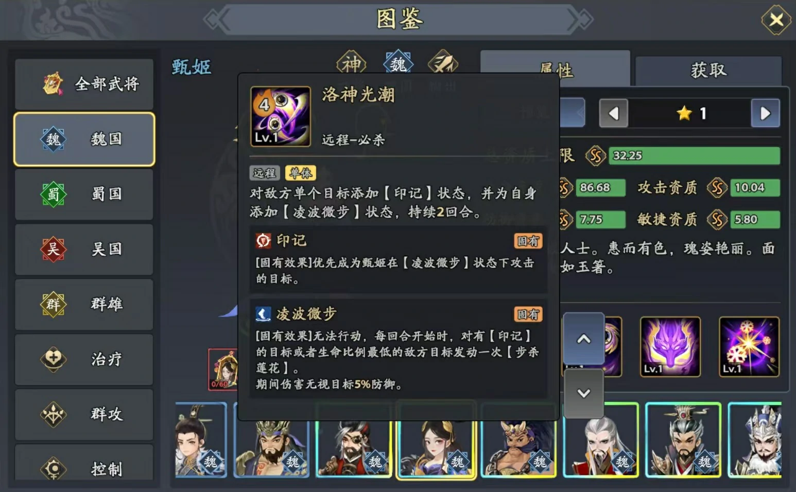 三国志异闻录甄姬阵容推荐,甄姬加点技能介绍