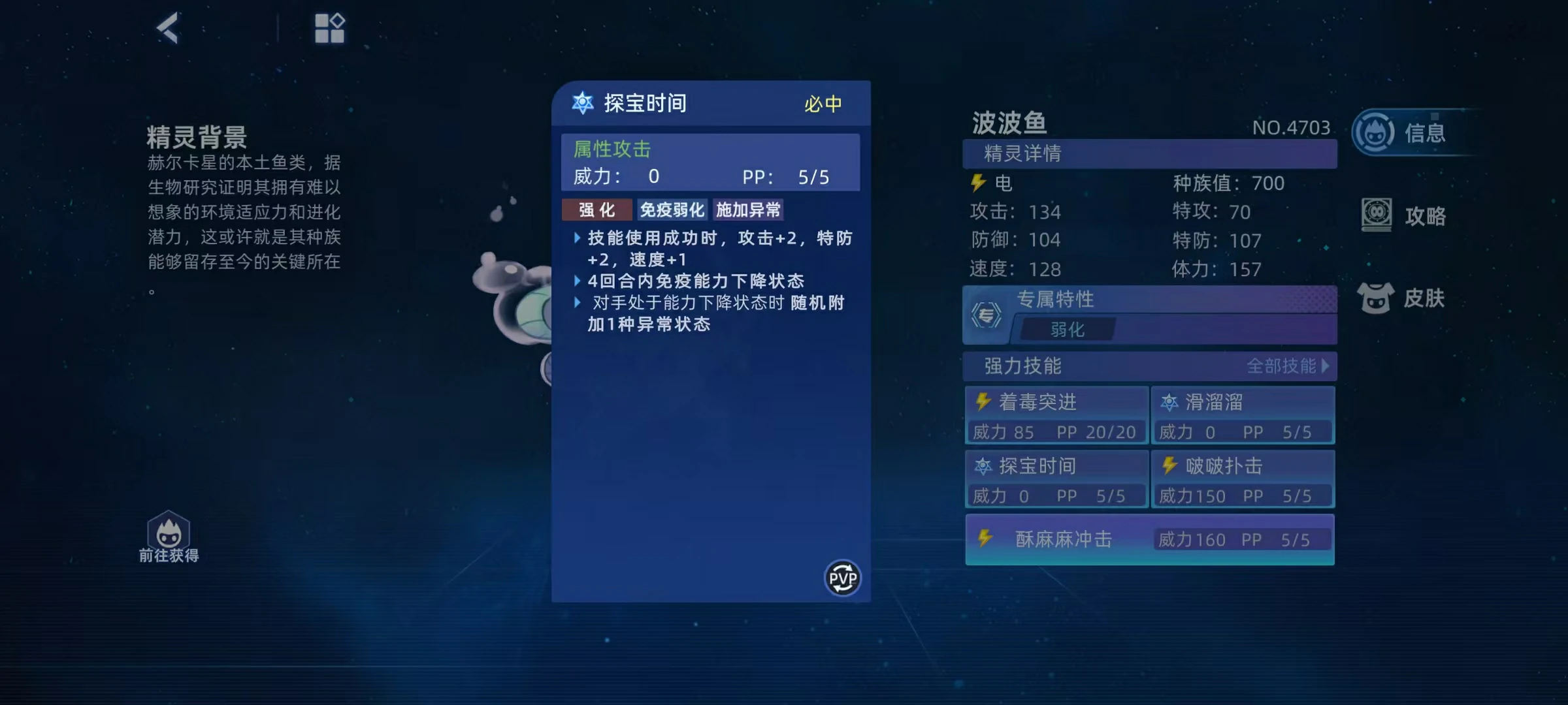 赛尔号巅峰之战波波鱼怎么玩,赛尔号波波鱼实战技巧分析