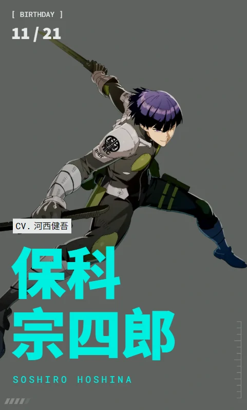 怪兽8号游戏保科宗四郎怎么样,怪兽8号游戏保科宗四郎角色介绍