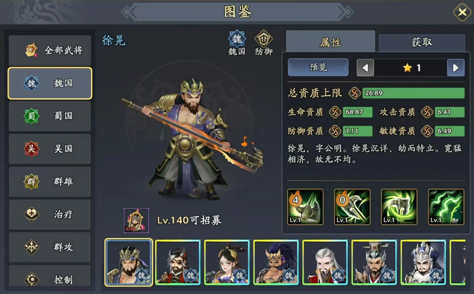 三国志异闻录徐晃阵容推荐,三国志异闻录徐晃加点技能介绍