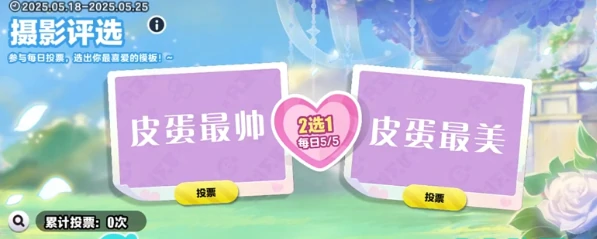 蛋仔派对520活动介绍,蛋仔派对520活动有什么,蛋仔派对