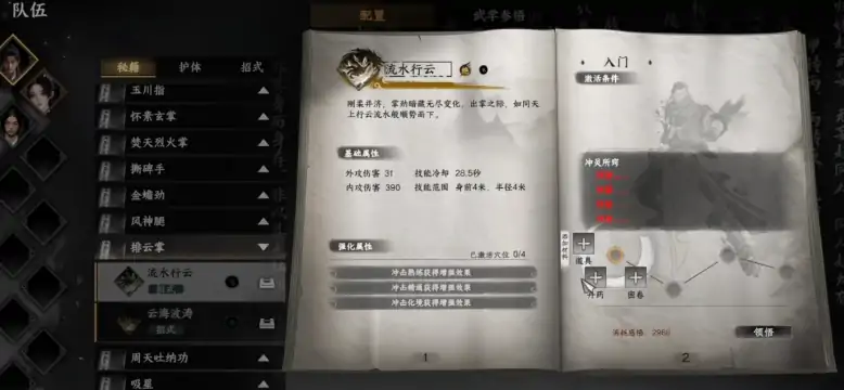 下一站江湖2排云掌怎么获得,下一站江湖2手游排云掌获取方式