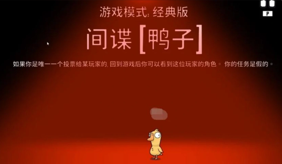 鹅鸭杀间谍怎么玩,鹅鸭杀手游间谍技能介绍