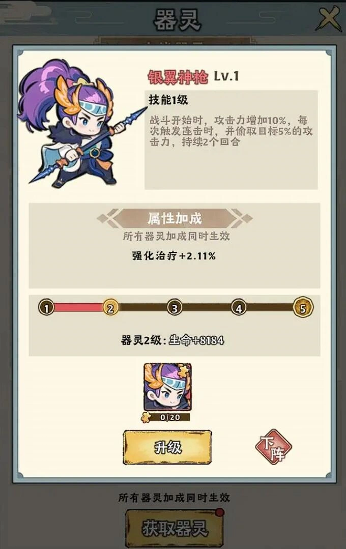 神器传说哪个器灵最好用,神器传说新手器灵选择推荐