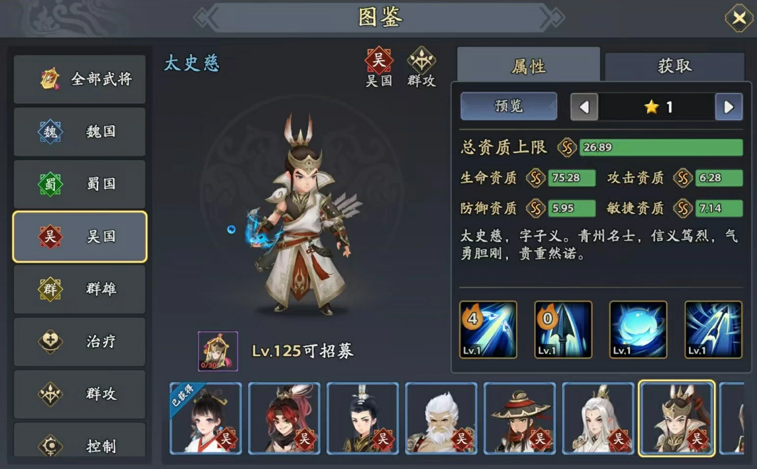 三国志异闻录太史慈阵容推荐,太史慈加点技能介绍