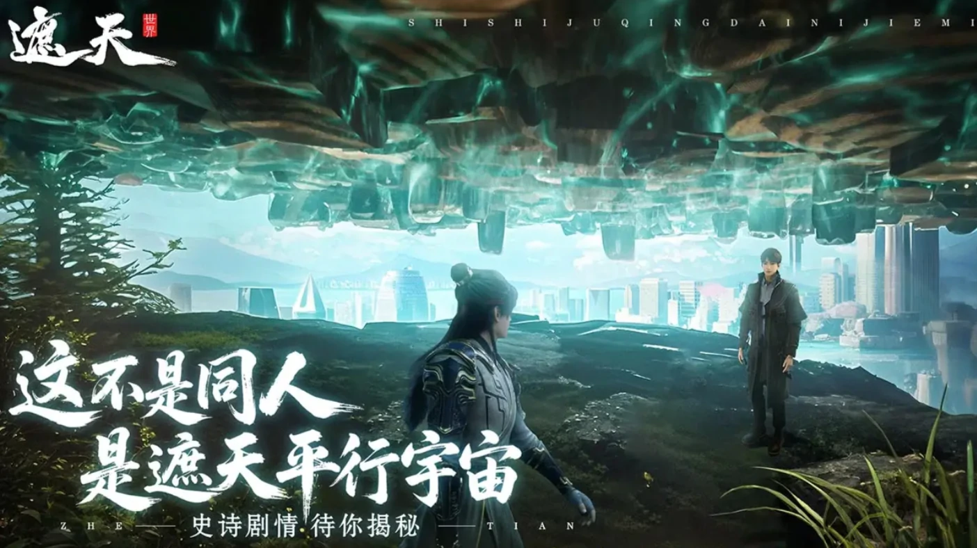 遮天世界手游最新下载途径,遮天世界游戏预约链接分享