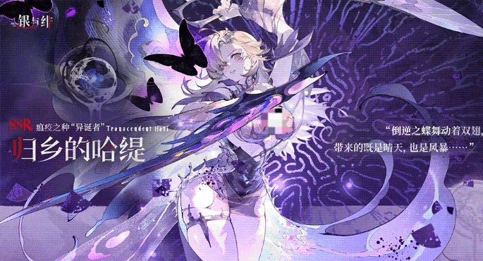 银与绯归乡的哈缇怎么样,银与绯归乡的哈缇介绍