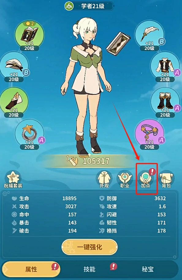 云海之下加点玩法攻略,云海之下角色怎么加点