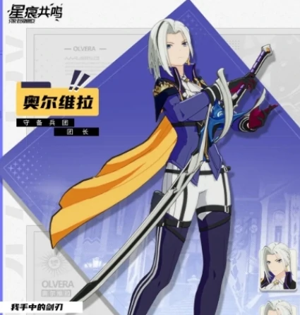 星痕共鸣角色有哪些,星痕共鸣角色分享