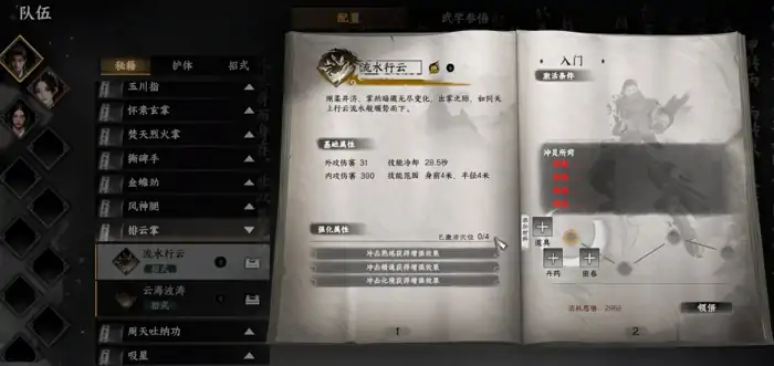 下一站江湖2排云掌怎么拿到,下一站江湖2排云掌获取攻略