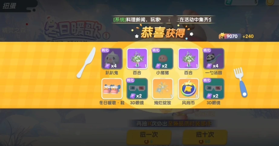 暴吵萌厨扭蛋机怎么用,暴吵萌厨扭蛋机玩法分享