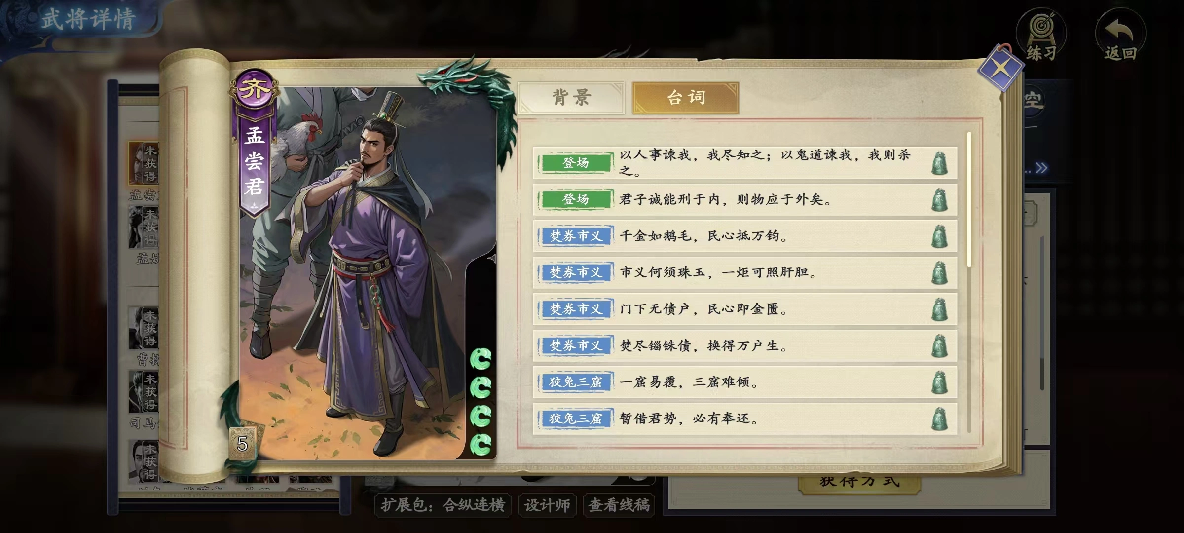代号杀孟尝君怎么玩,代号杀孟尝君技能详解