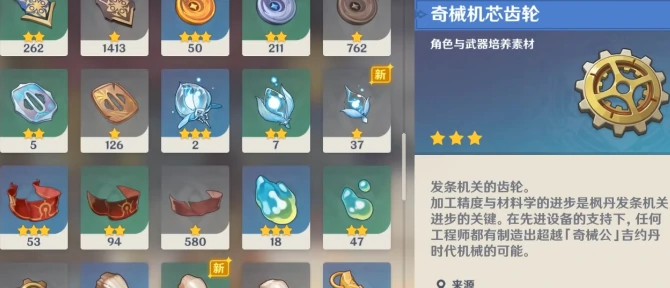 原神丝柯克突破材料有哪些,原神丝柯克培养材料一览,原神