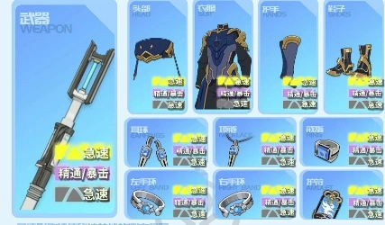 星痕共鸣武器选择攻略,星痕共鸣手游武器怎么选