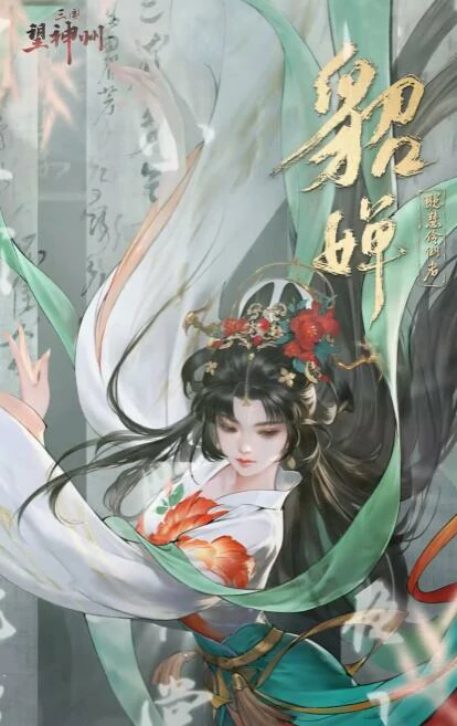 三国望神州貂蝉怎么样,三国望神州貂蝉玩法介绍