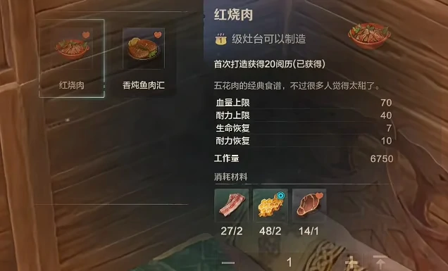 荒野起源美食制作说明,荒野起源美食如何制作