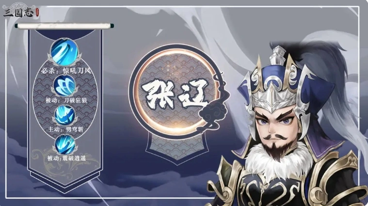 三国志异闻录神将排行一览,三国志异闻录武将强度介绍