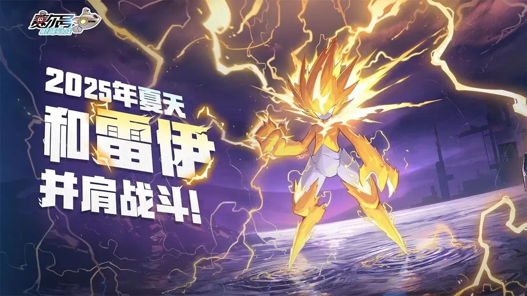 赛尔号巅峰之战什么时候上线,赛尔号巅峰之战什么时候出的