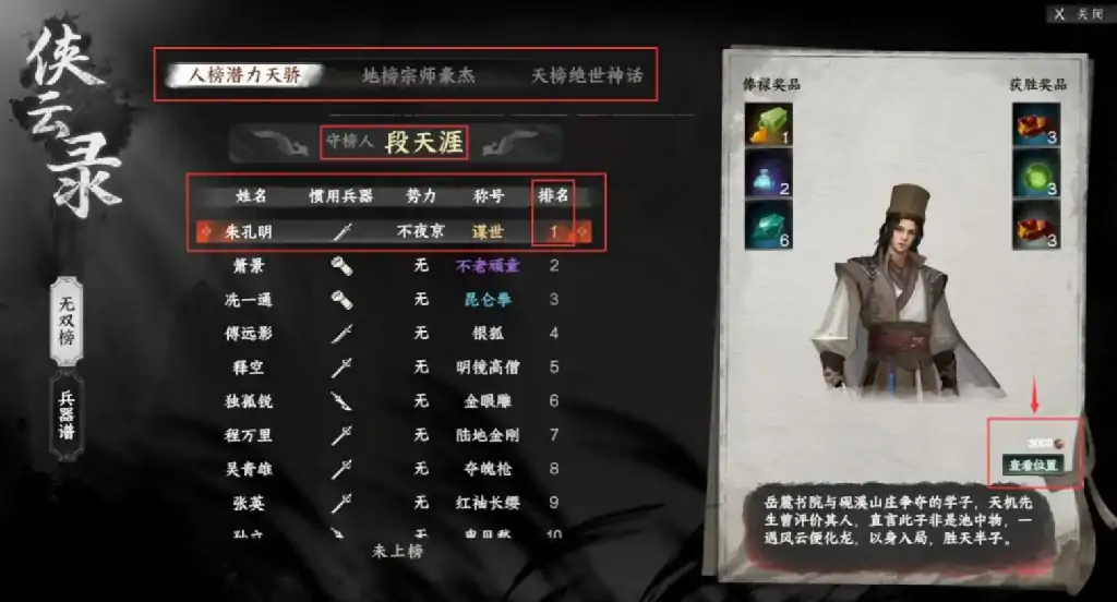 下一站江湖2流光追影怎么获得,下一站江湖2手游流光追影获取方式一览