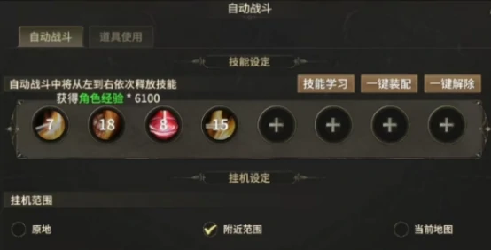 奇迹世界起源挂机怎么设置 奇迹世界起源挂机设置解析