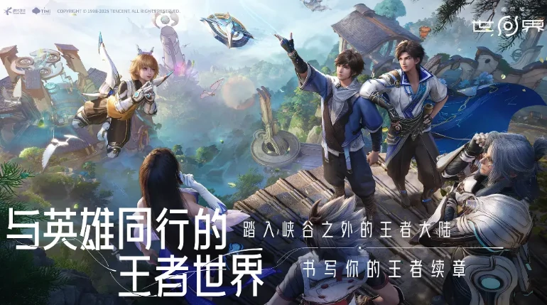 王者荣耀世界保密测试资格获取方式,王者荣耀世界内测怎么获得资格,王者荣耀
